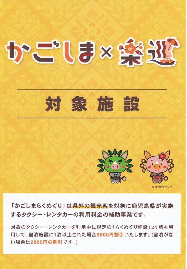 ガナダン中央駅 2F 無料駐車場 Villa Kagoshima Luaran gambar